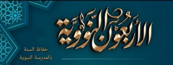 حفاظ ( الإربعون النووية)( إندونيسي) (إناث)