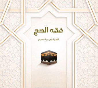 أحكام ذبح الهدي